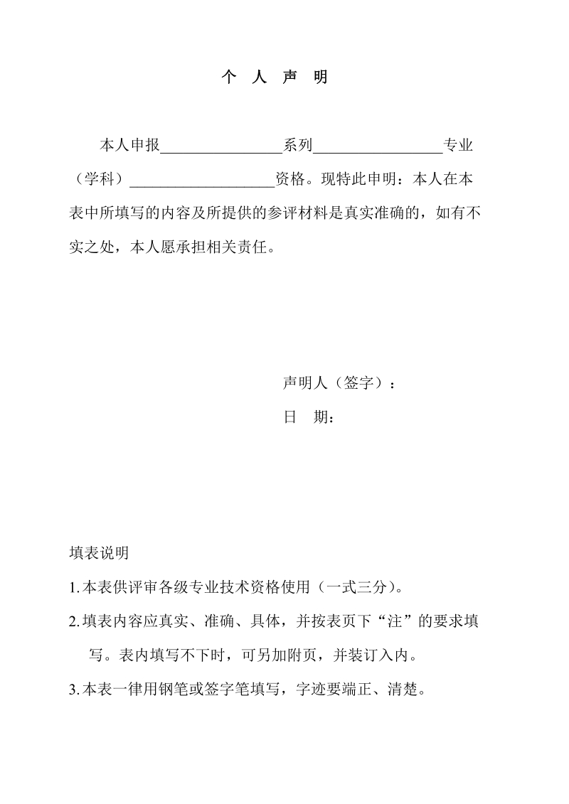 江苏省专业技术资格评审申报表.doc_第2页