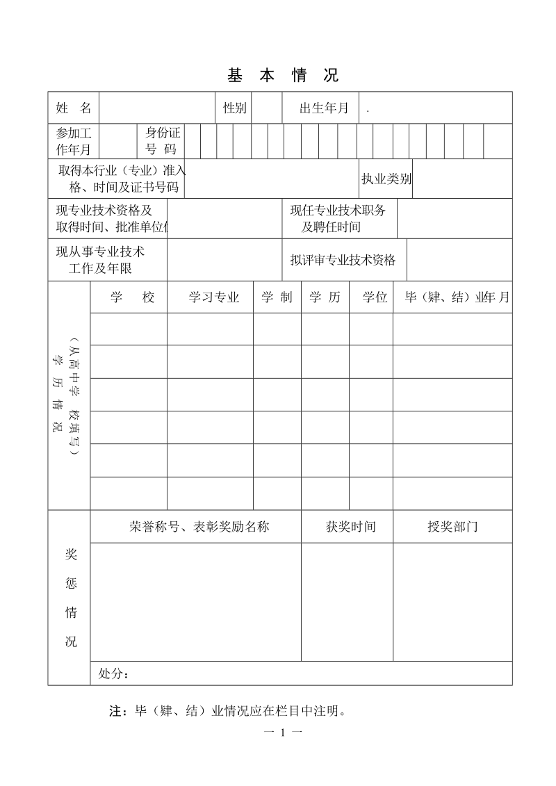 江苏省专业技术资格评审申报表.doc_第3页