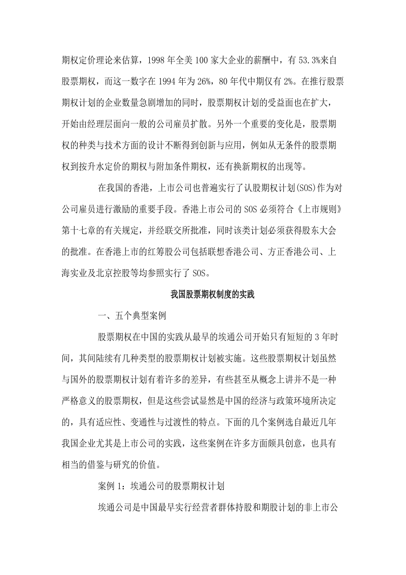 激励股票期权的理论与实践.doc_第2页