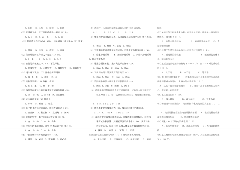 江苏施工员考试习题汇总.doc_第2页