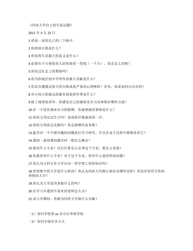 同济大学自主招生面试题.docx_第1页