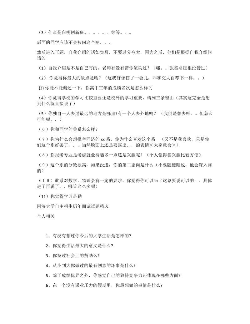 同济大学自主招生面试题.docx_第2页