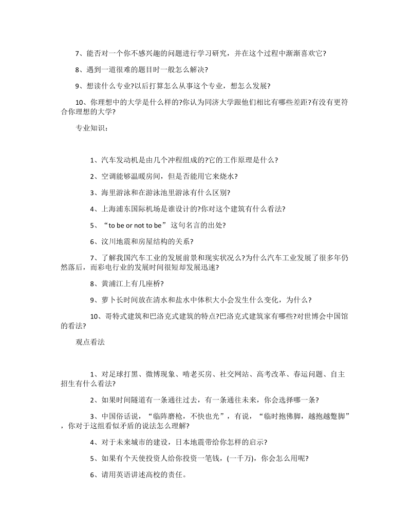 同济大学自主招生面试题.docx_第3页