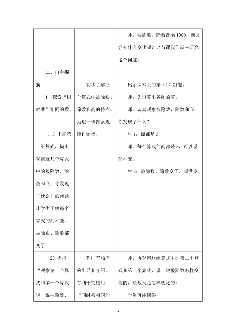 冀教版小学四年级数学上册教案：（商不变的规律）教学设计.doc_第2页