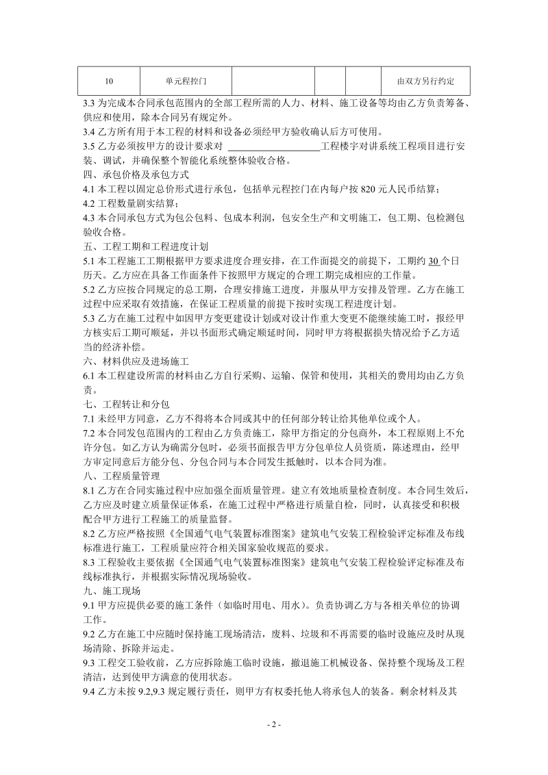 楼宇对讲施工合同.doc_第2页