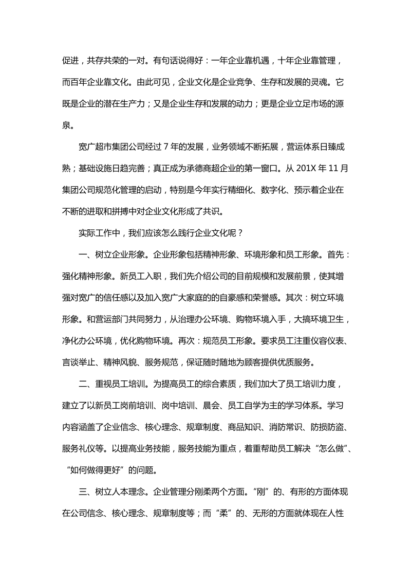 如何理解与践行企业文化.docx_第2页