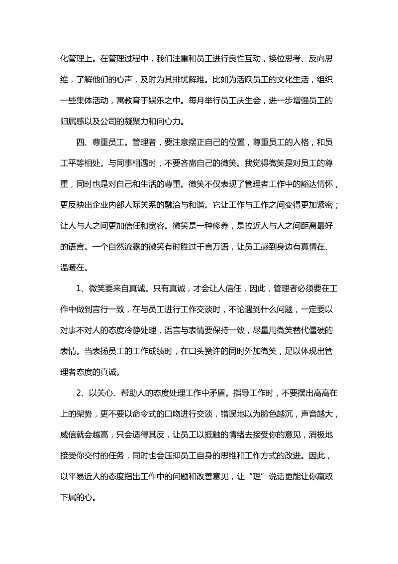 如何理解与践行企业文化.docx_第3页