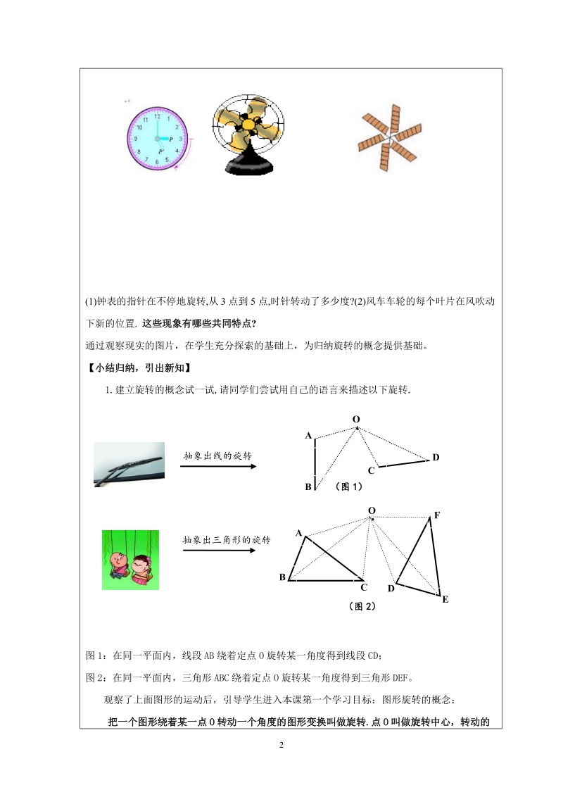 北师大版初中一年级数学下册教案：图形的旋转.doc_第2页