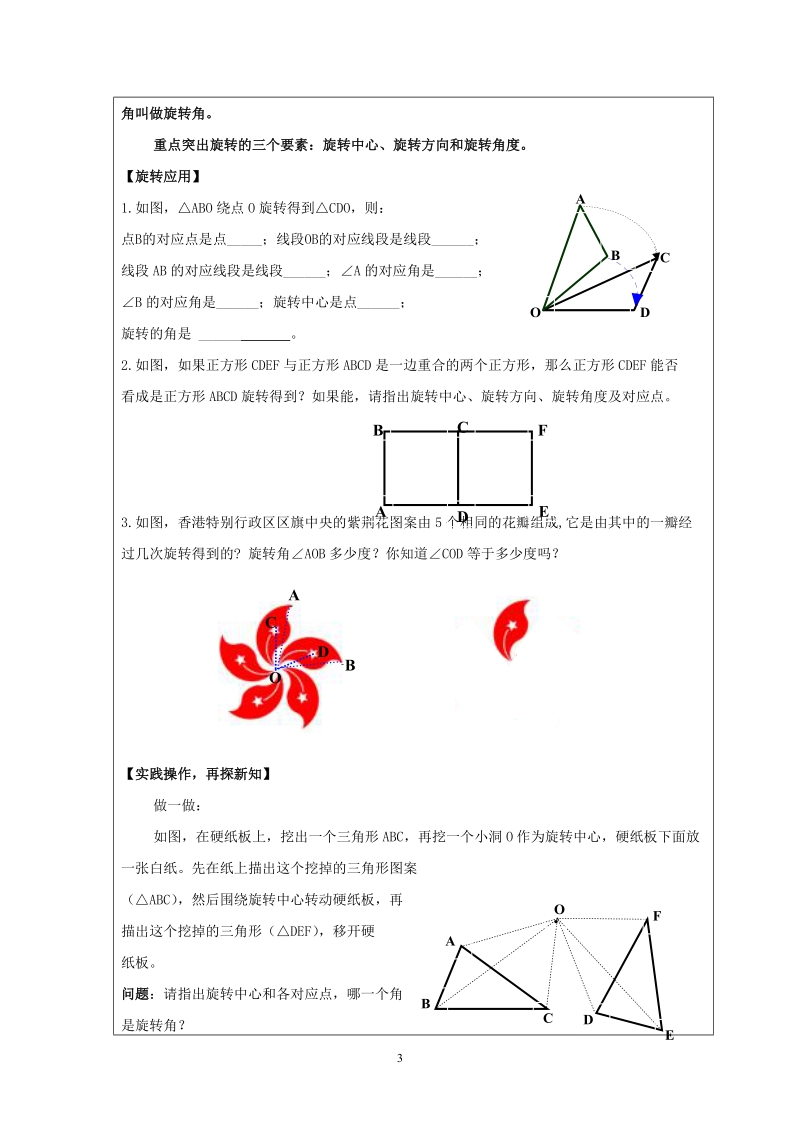 北师大版初中一年级数学下册教案：图形的旋转.doc_第3页