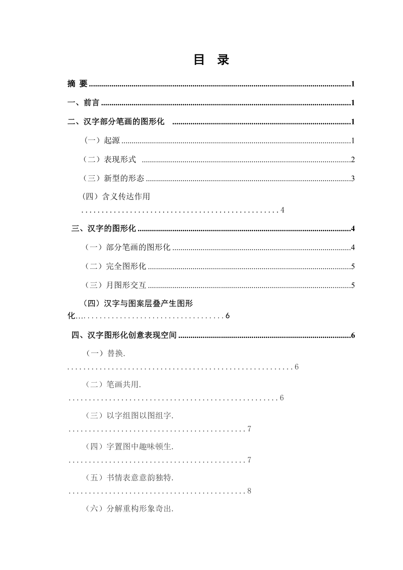 汉字字体图形设计研究.docx_第3页