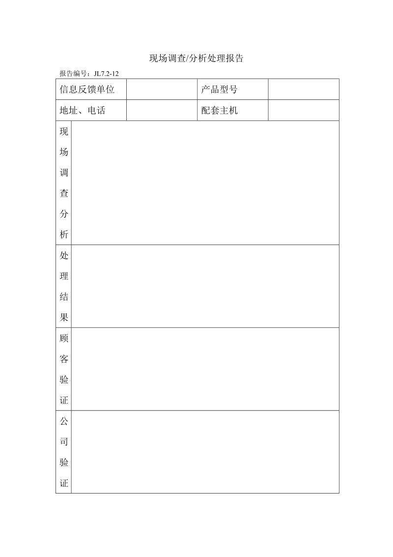 售后服务记录明细表.doc_第2页