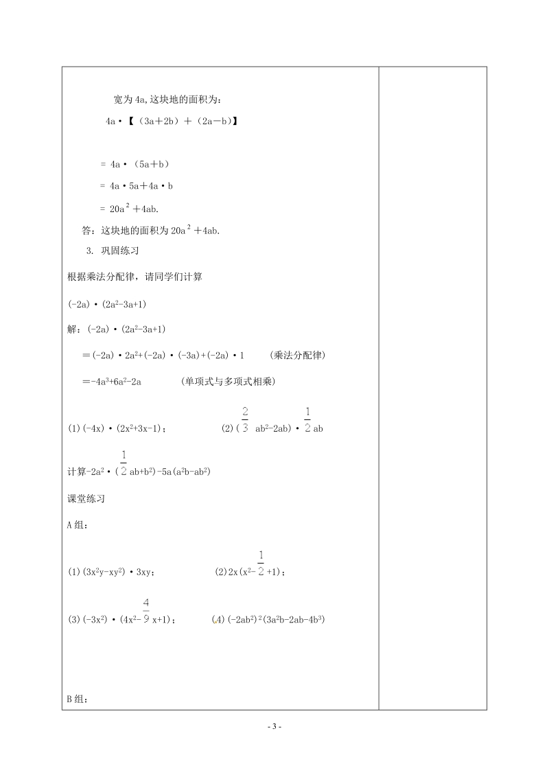 苏科版初中一年级数学下册教案：单项式乘多项式.doc_第3页