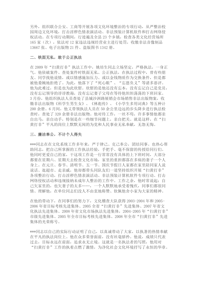 扫黄打非先进个人事迹.doc_第2页