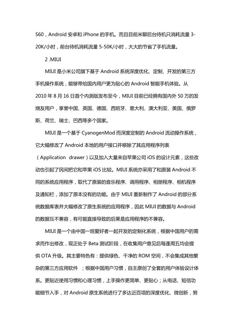 小米公司的商业运行模式.docx_第2页