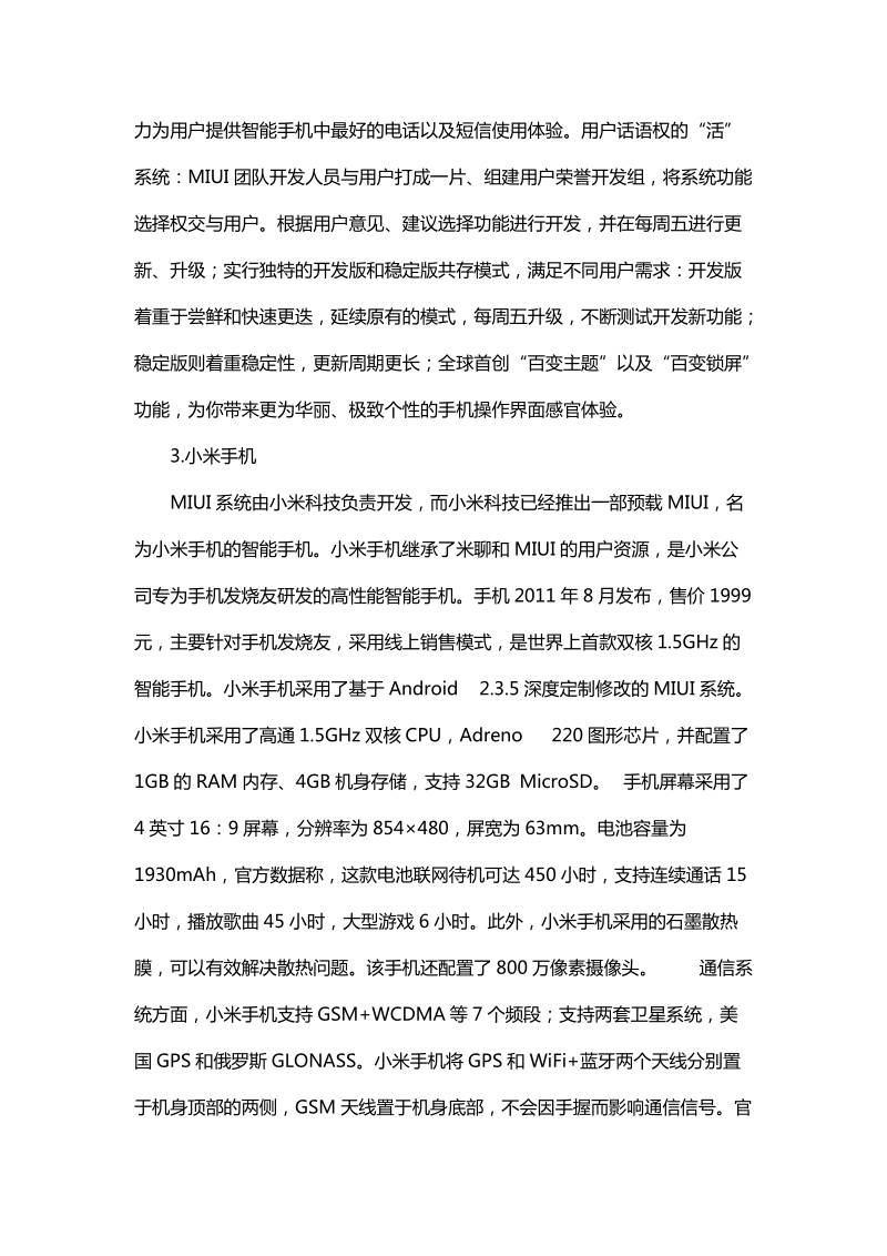 小米公司的商业运行模式.docx_第3页