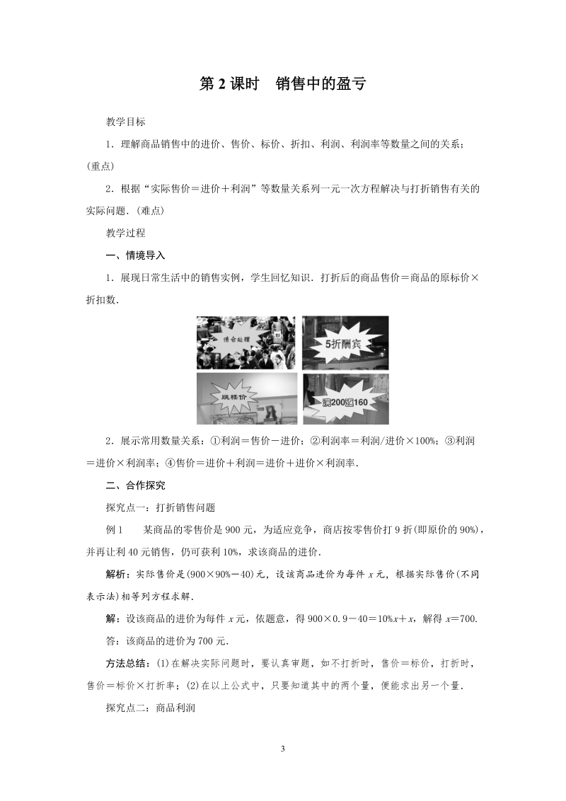 人教版初中一年级上册数学教学设计： 实际问题与一元一次方程.doc_第3页