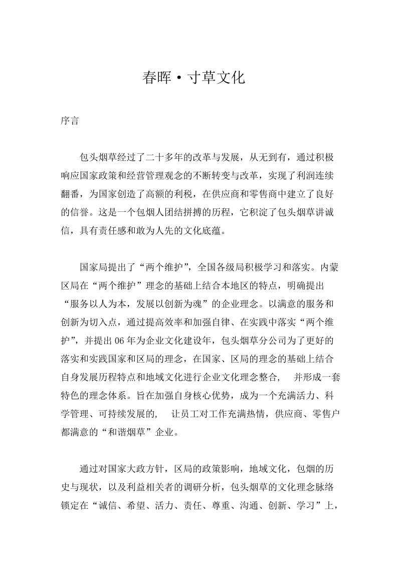 企业文化建设经典样本.doc_第1页