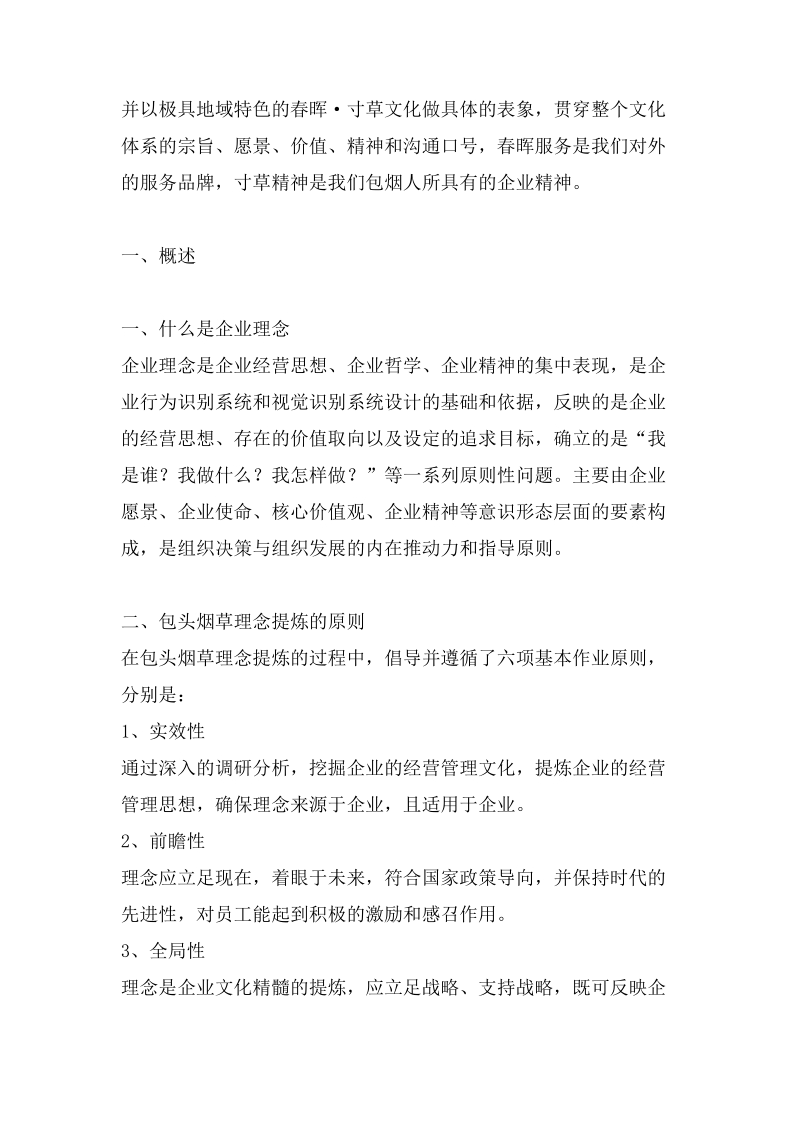 企业文化建设经典样本.doc_第2页