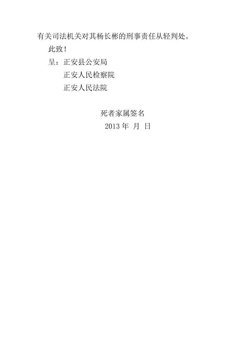 交通事故谅解书范文.doc_第2页