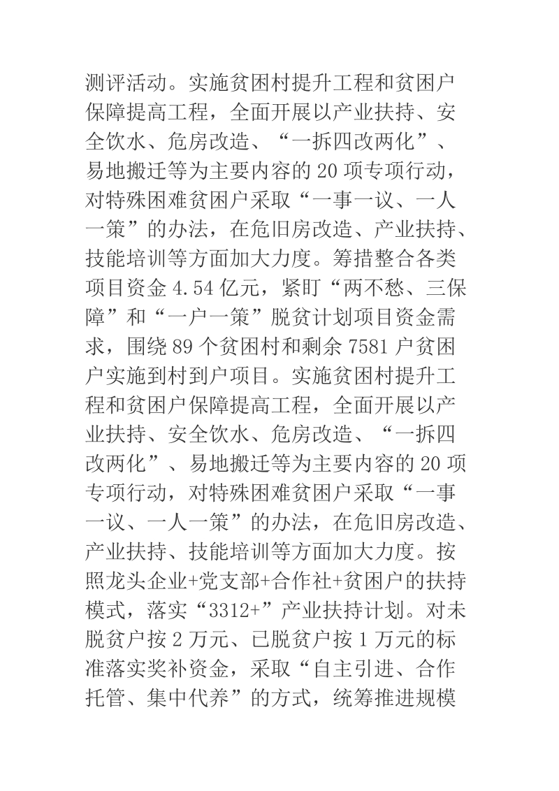 2018年甘肃省康乐县聚焦短板推进脱贫攻坚百日行动出实效.docx_第2页