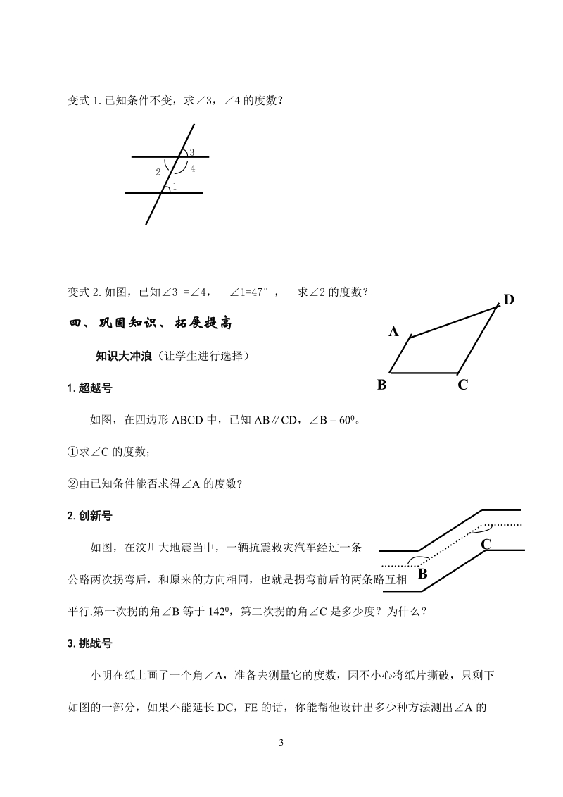 苏科版初中一年级数学下册教案：探索平行线的性质.doc_第3页