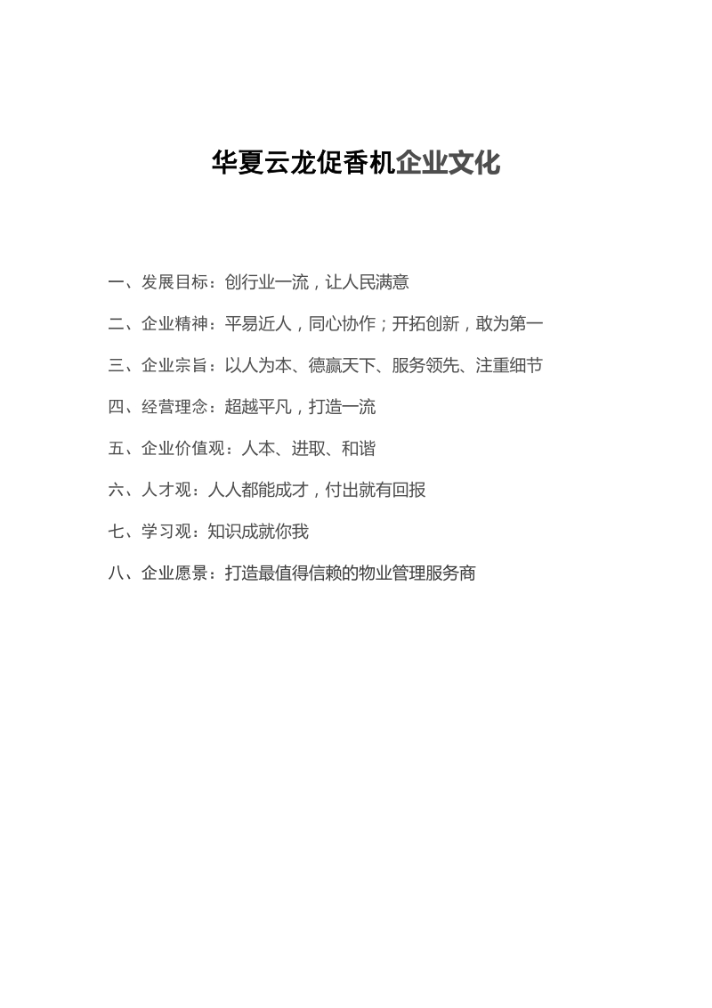 企业文化建设策划文案.doc_第1页