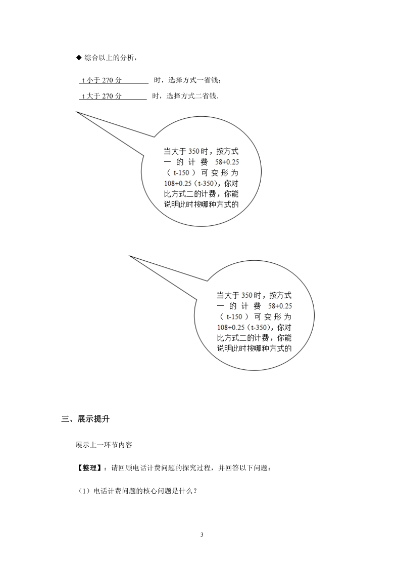 人教版初中一年级上册数学教学设计：实际问题与一元一次方程-电话计费问题 教案.doc_第3页