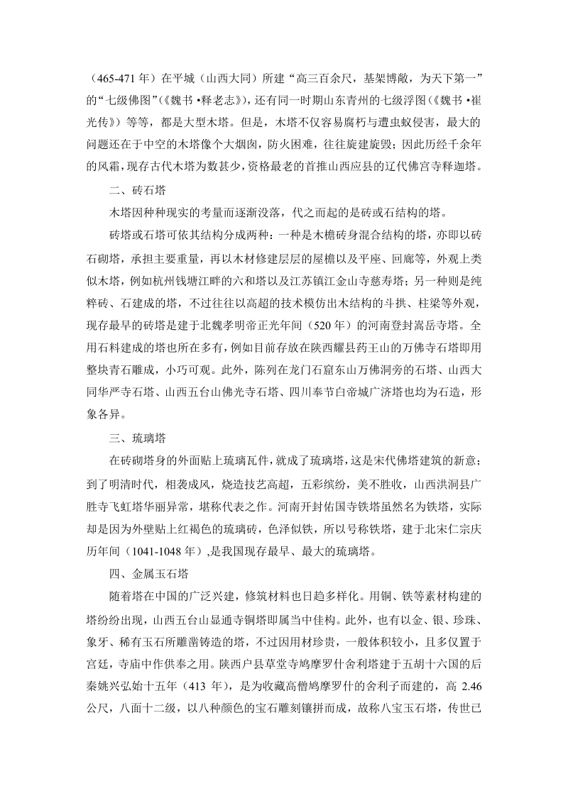 聆听暮鼓晨钟——走近中国佛塔.docx_第3页