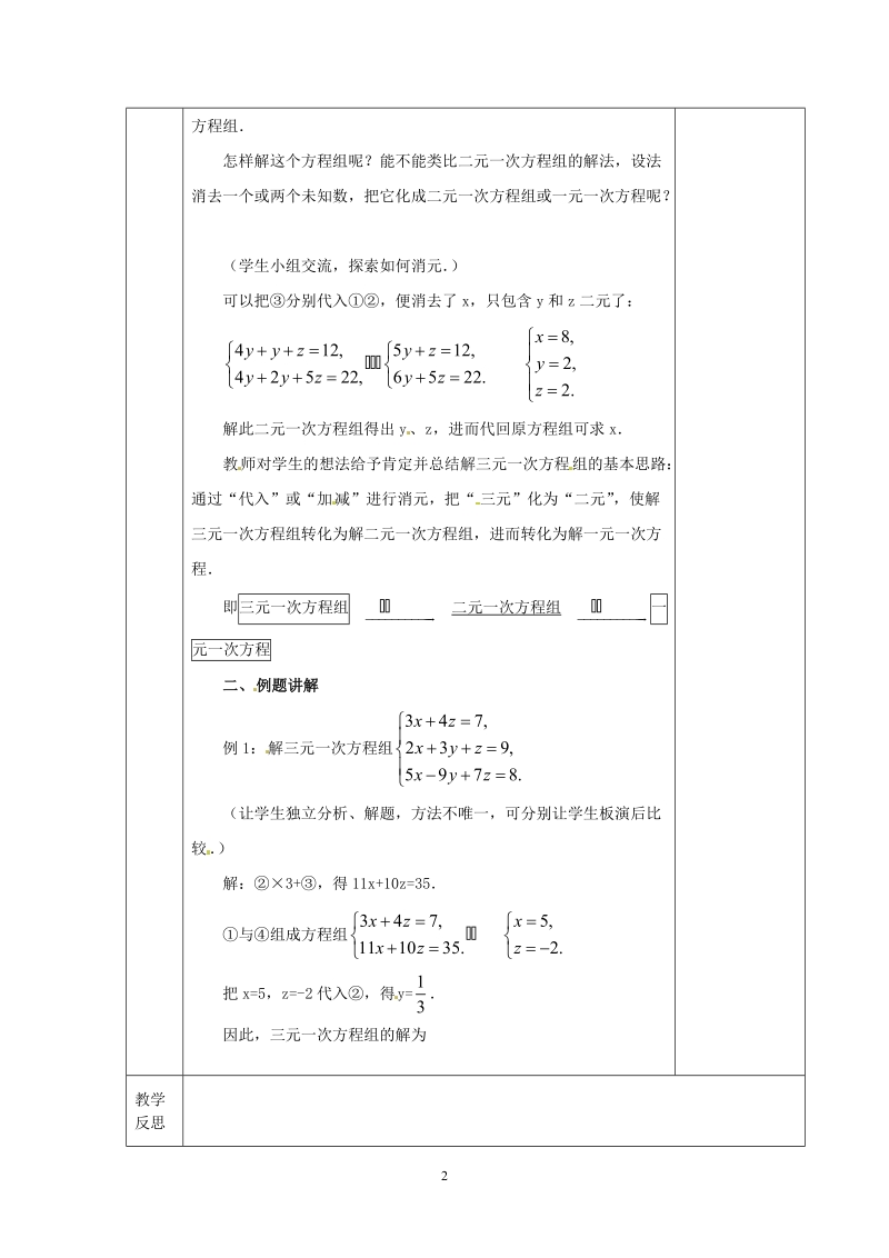 苏科版初中一年级数学下册教案： 三元一次方程组.doc_第2页