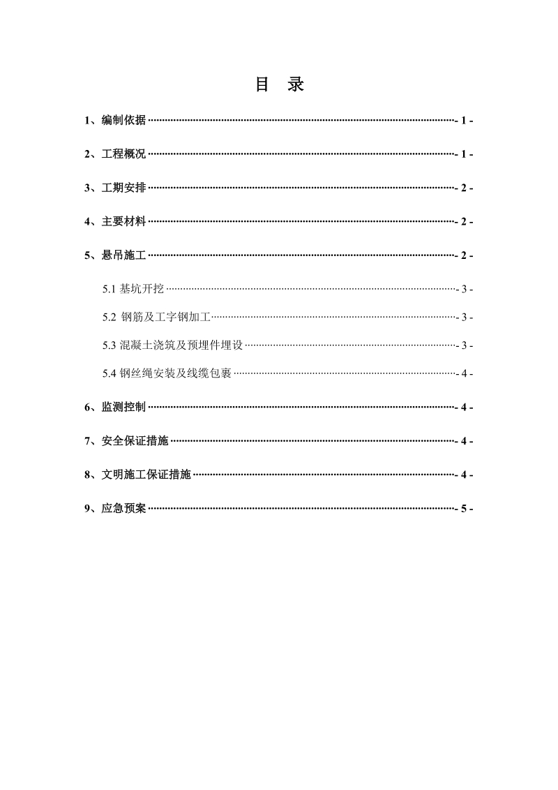 地铁2号线线缆悬吊方案.doc_第2页