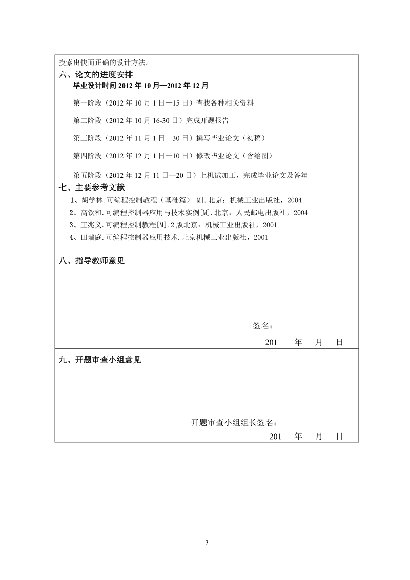 基于PLC的舞台灯光控制开题报告.doc_第3页