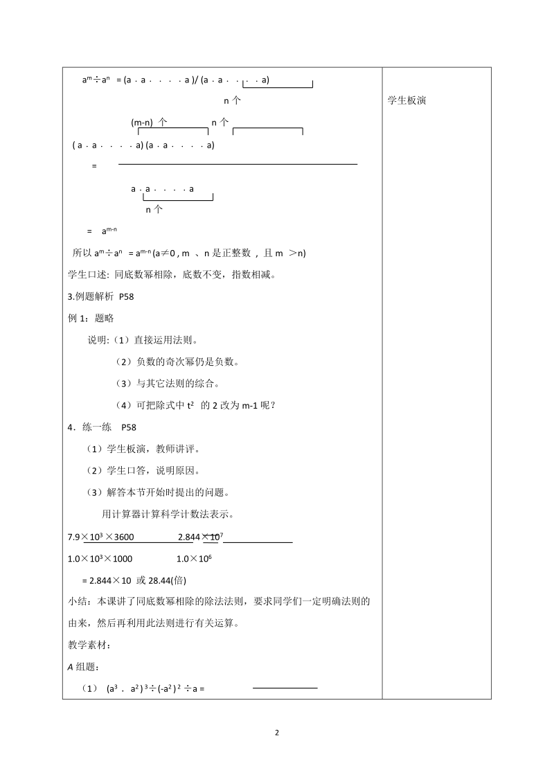 苏科版初中一年级数学下册教案：同底数幂的除法：运算法则.doc_第2页