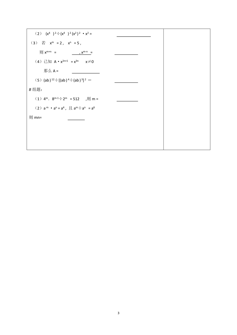 苏科版初中一年级数学下册教案：同底数幂的除法：运算法则.doc_第3页