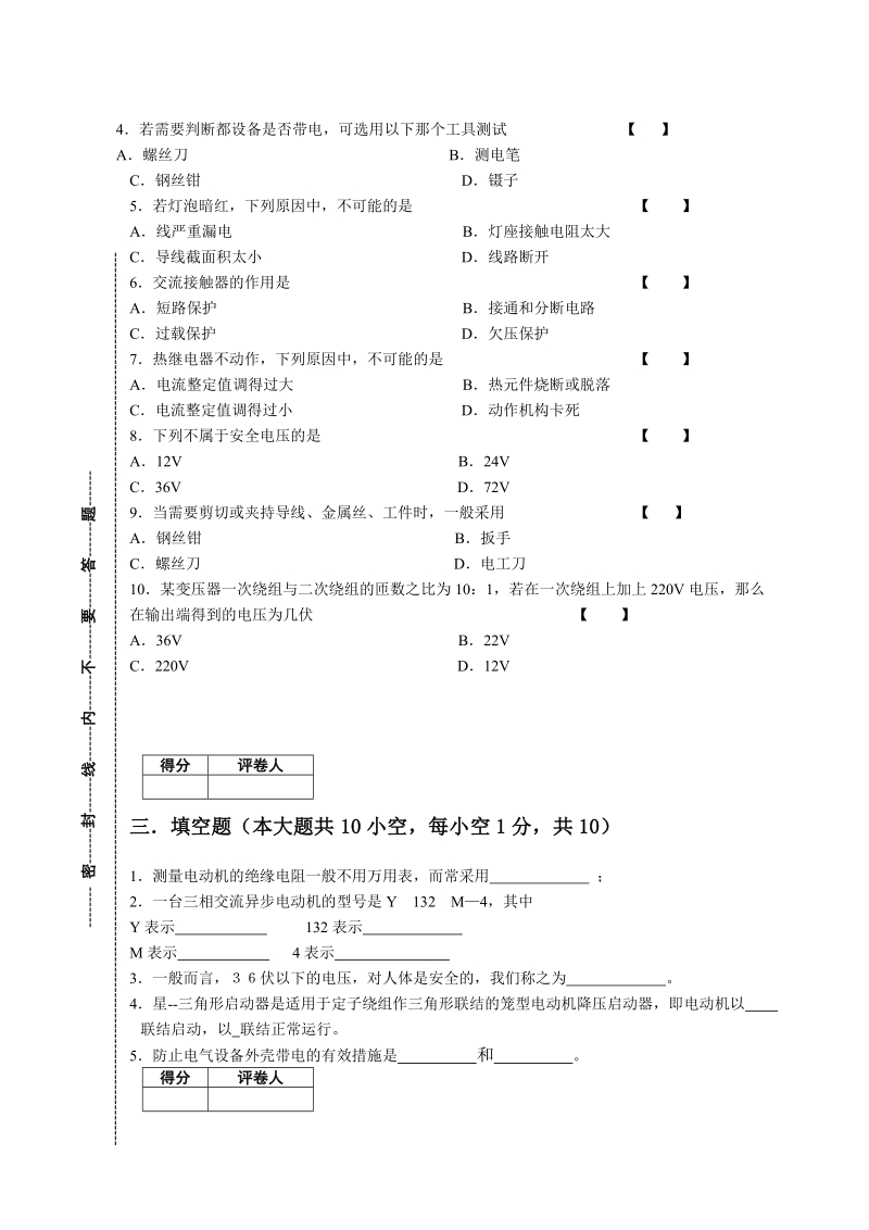 电工实训期末试卷.doc_第2页