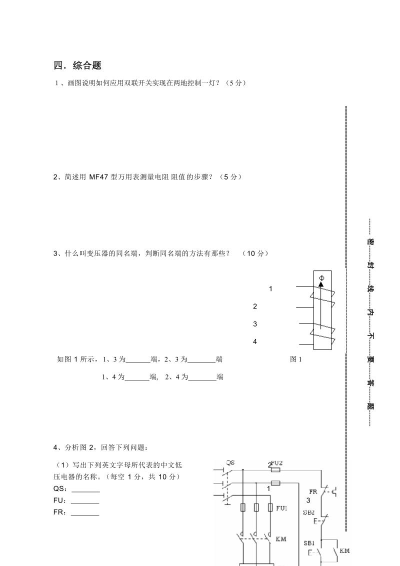 电工实训期末试卷.doc_第3页