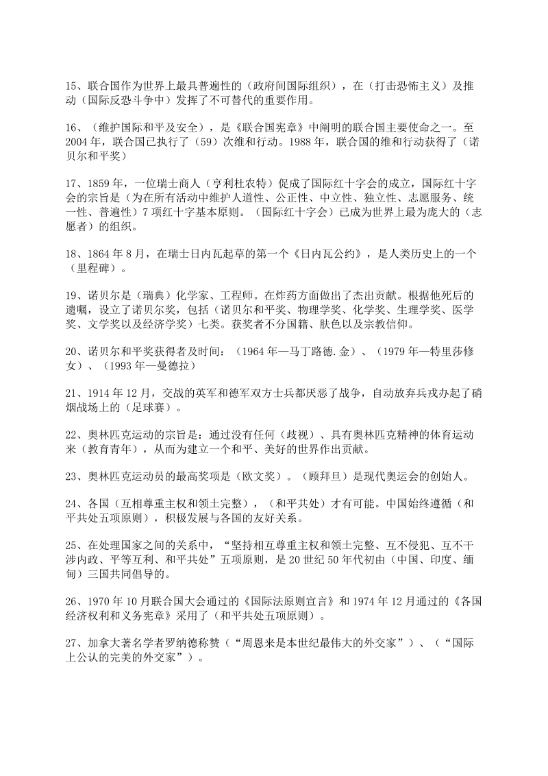 浙教版六年级下册品德复习资料.doc_第2页