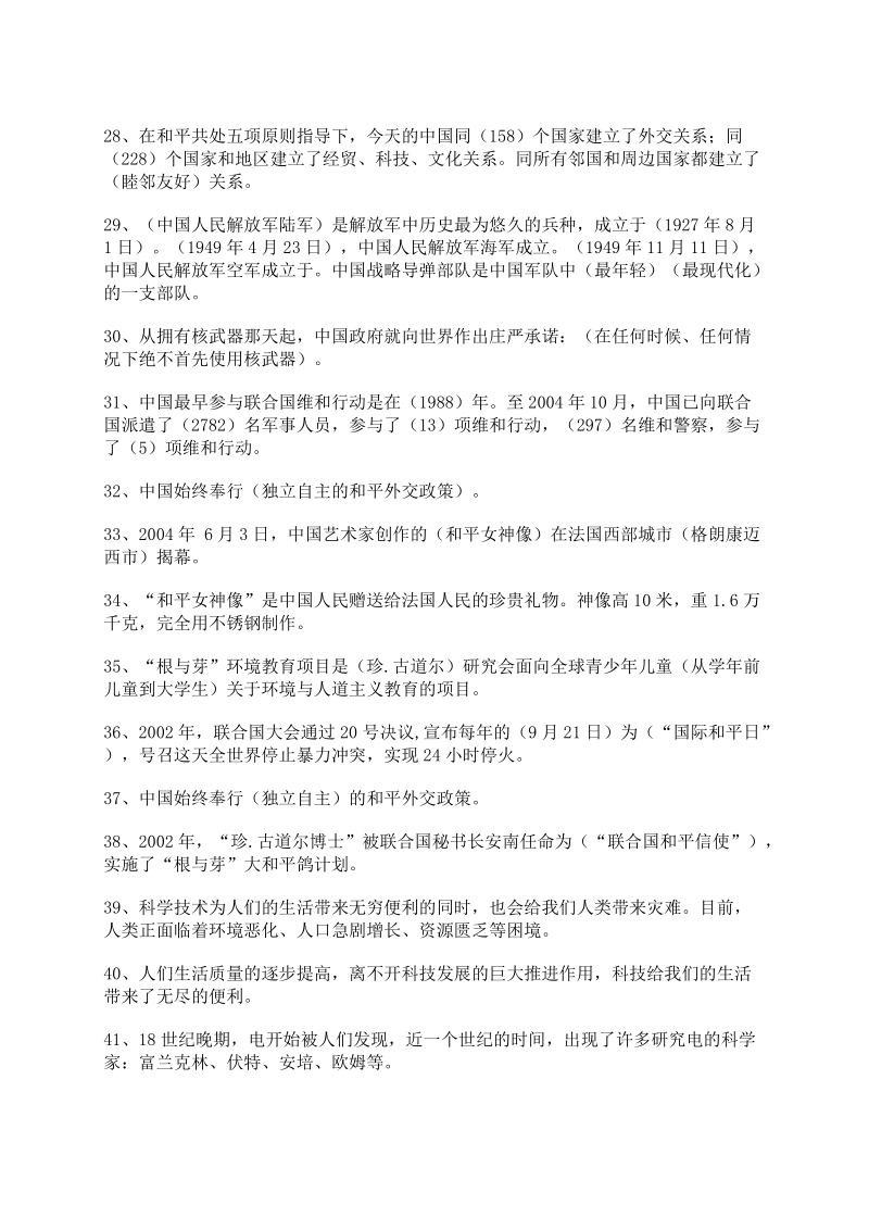 浙教版六年级下册品德复习资料.doc_第3页