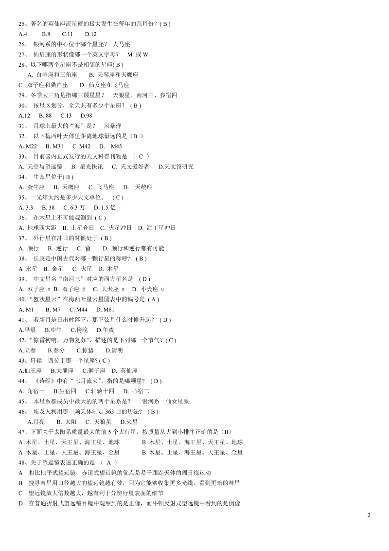 天文地理知识竞赛题库.doc_第2页