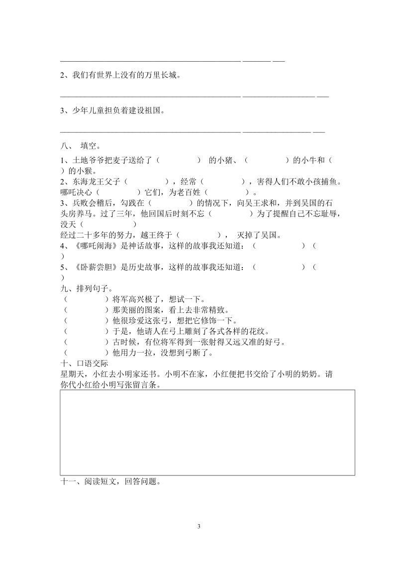 苏教版语文三年级上册第三四单元综合检测卷.doc_第3页