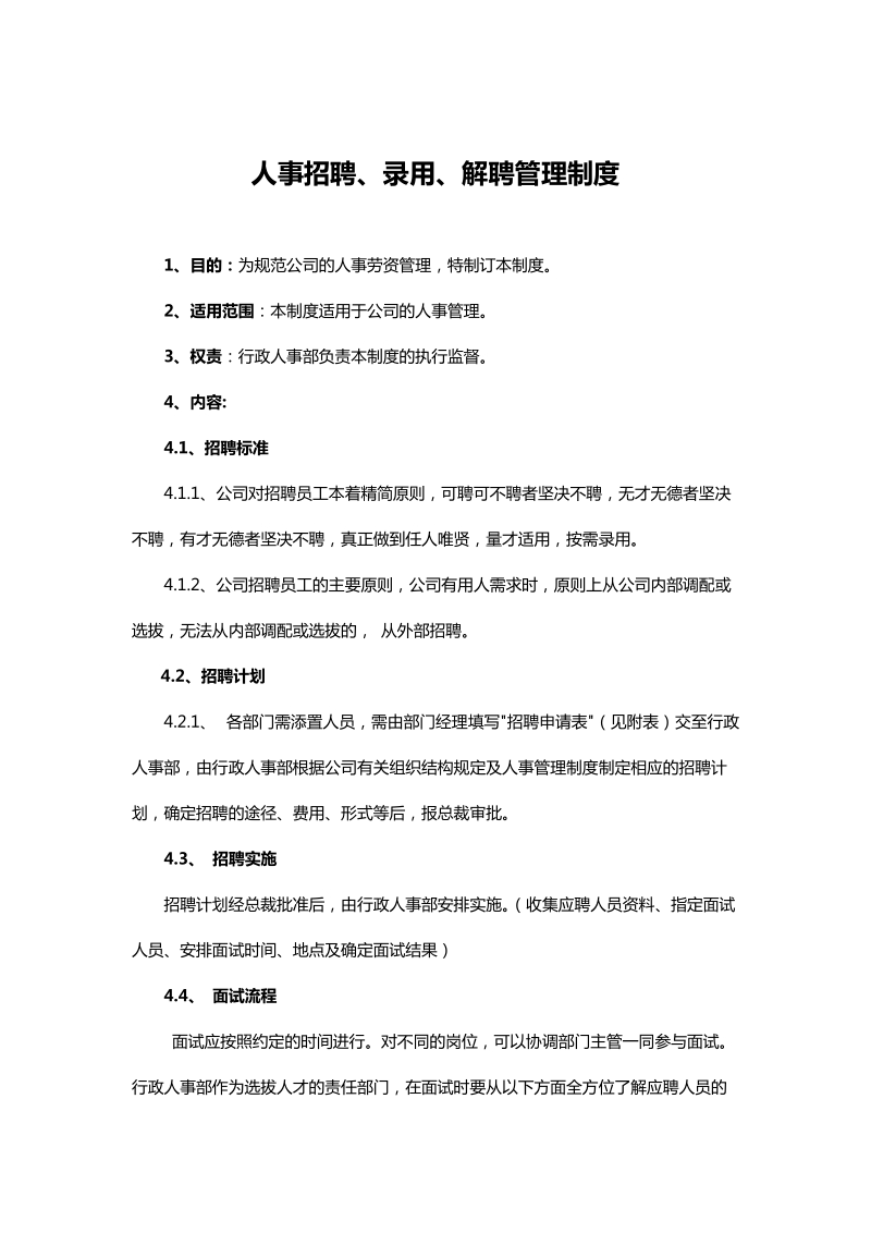 人事辞退、解聘、离职管理制度选编.doc_第2页