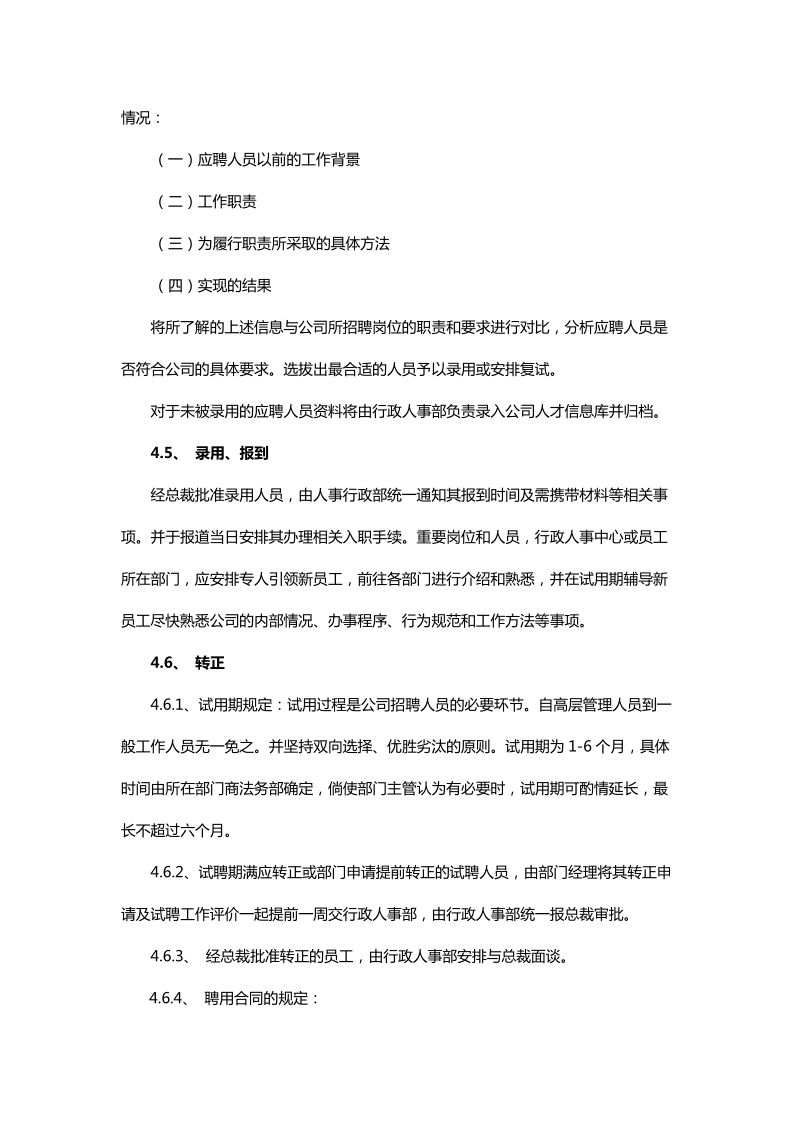 人事辞退、解聘、离职管理制度选编.doc_第3页