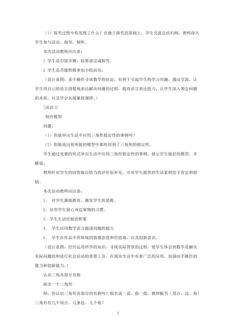 冀教版小学四年级数学上册教案：多边形 认识三角形.doc_第2页