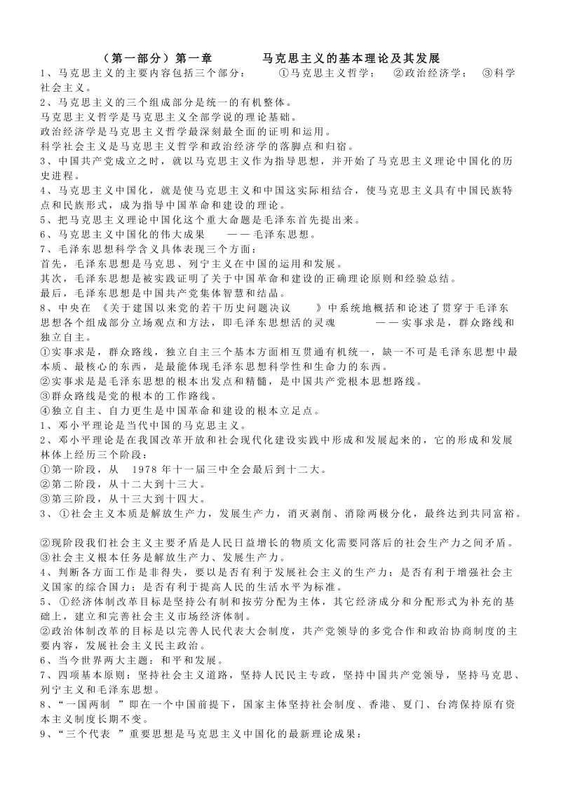 公共基础知识复习资料.doc_第1页