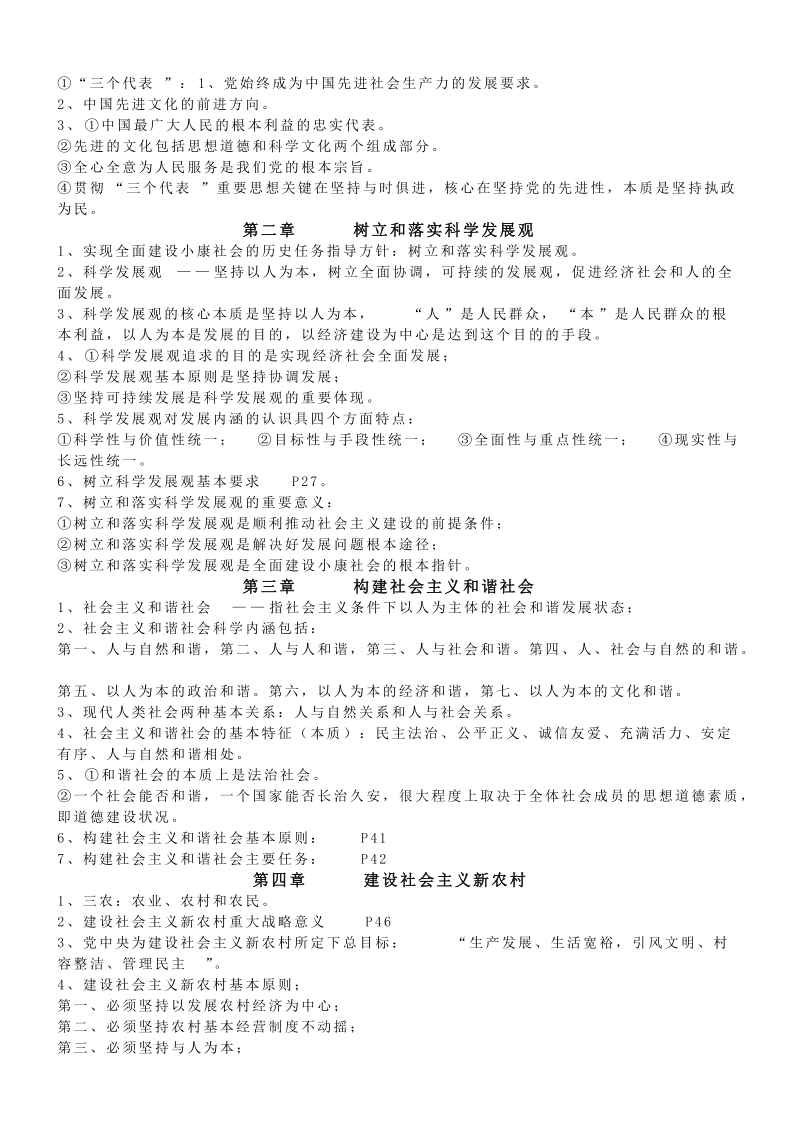 公共基础知识复习资料.doc_第2页