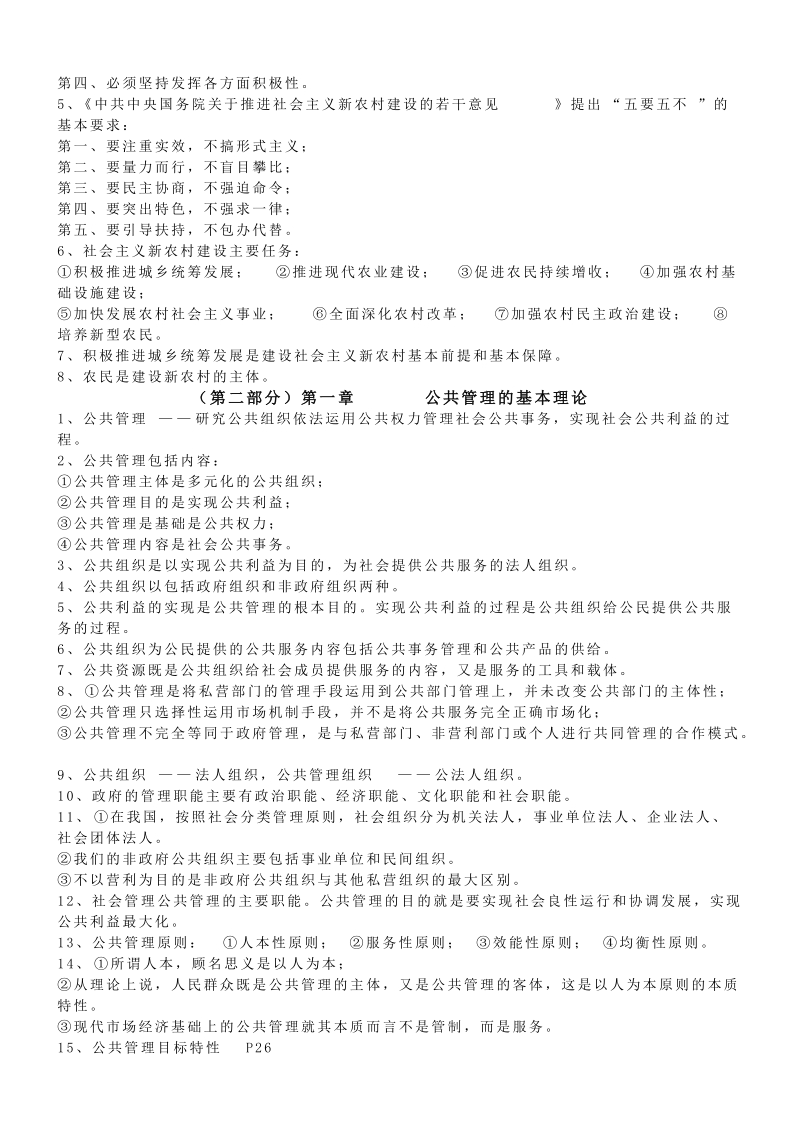 公共基础知识复习资料.doc_第3页