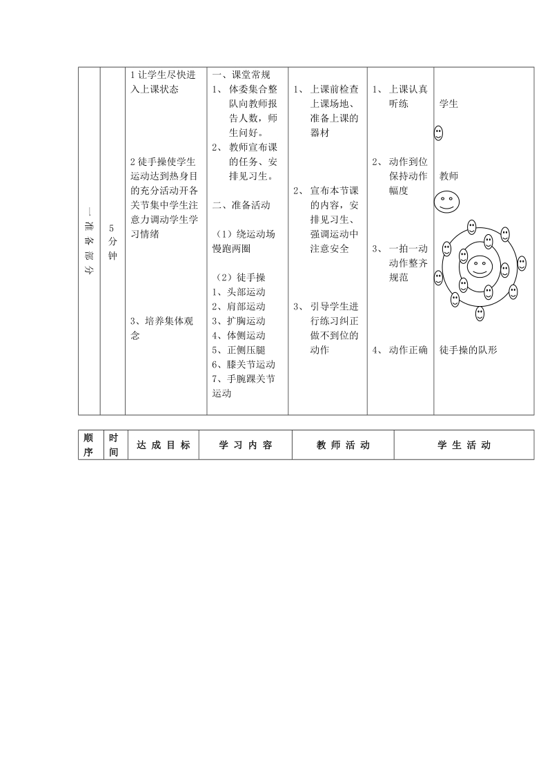 九年级实心球公开课教案.doc_第2页