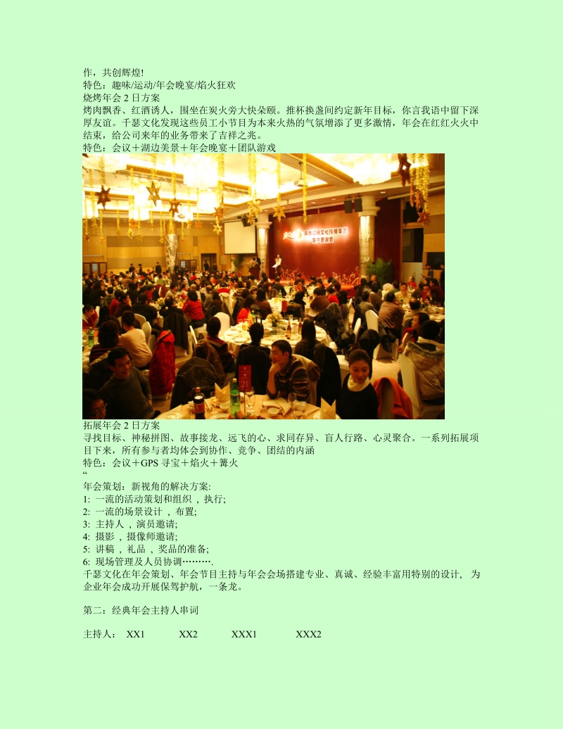 公司年会_年会主题_年会创意节目等年会策划方案.doc_第2页