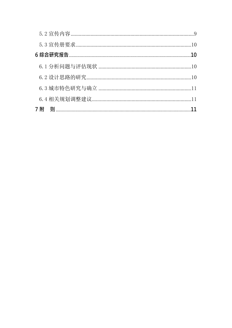 山西省总体城市设计编制指南.docx_第3页