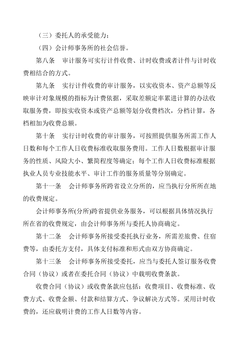 和《山东省会计师事务所服务收费标准》的通知.doc_第3页