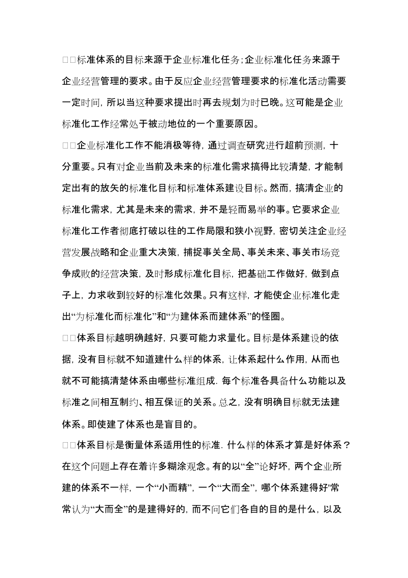 企业如何建立标准体系.doc_第2页